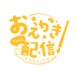 お絵描き配信 配信 丸ゴシック素材 アイコン 【フリー素材】 カラーバリエーション 14