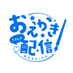 お絵描き配信 配信 丸ゴシック素材 アイコン 【フリー素材】 カラーバリエーション 15
