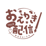 お絵描き配信 配信 丸ゴシック素材 アイコン 【フリー素材】 カラーバリエーション 16
