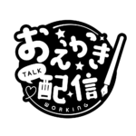 お絵描き配信 配信 丸ゴシック素材 アイコン 【フリー素材】 カラーバリエーション 17