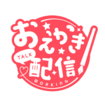 お絵描き配信 配信 丸ゴシック素材 アイコン 【フリー素材】 カラーバリエーション 19