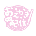 お絵描き配信 配信 丸ゴシック素材 アイコン 【フリー素材】 カラーバリエーション 20