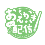 お絵描き配信 配信 丸ゴシック素材 アイコン 【フリー素材】 カラーバリエーション 21