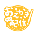お絵描き配信 配信 丸ゴシック素材 アイコン 【フリー素材】 カラーバリエーション 22
