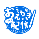お絵描き配信 配信 丸ゴシック素材 アイコン 【フリー素材】 カラーバリエーション 23
