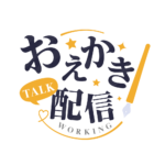 お絵描き配信 配信 明朝素材 アイコン 【フリー素材】 カラーバリエーション 1