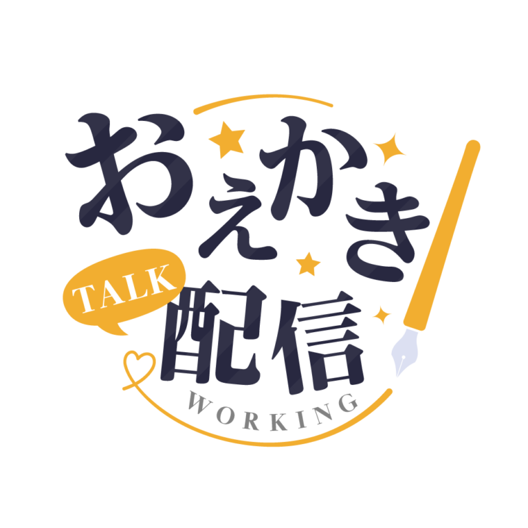 お絵描き配信 配信 明朝素材 アイコン 【フリー素材】