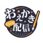 お絵描き配信 配信 明朝素材 アイコン 【フリー素材】 カラーバリエーション 3