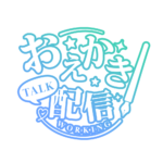 お絵描き配信 配信 明朝素材 アイコン 【フリー素材】 カラーバリエーション 8