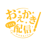 お絵描き配信 配信 明朝素材 アイコン 【フリー素材】 カラーバリエーション 14