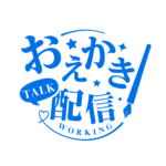 お絵描き配信 配信 明朝素材 アイコン 【フリー素材】 カラーバリエーション 15