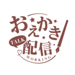 お絵描き配信 配信 明朝素材 アイコン 【フリー素材】 カラーバリエーション 16