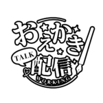 お絵描き配信 配信 明朝素材 アイコン 【フリー素材】 カラーバリエーション 17