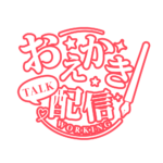 お絵描き配信 配信 明朝素材 アイコン 【フリー素材】 カラーバリエーション 19