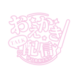 お絵描き配信 配信 明朝素材 アイコン 【フリー素材】 カラーバリエーション 20