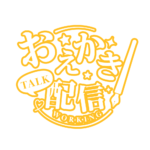 お絵描き配信 配信 明朝素材 アイコン 【フリー素材】 カラーバリエーション 22