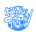 お絵描き配信 配信 明朝素材 アイコン 【フリー素材】 カラーバリエーション 23