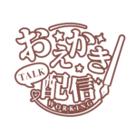 お絵描き配信 配信 明朝素材 アイコン 【フリー素材】 カラーバリエーション 24