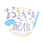 お絵描き配信 配信 手書き風素材 アイコン 【フリー素材】 カラーバリエーション 2