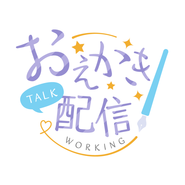 お絵描き配信 配信 手書き風素材 アイコン 【フリー素材】