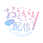 お絵描き配信 配信 手書き風素材 アイコン 【フリー素材】 カラーバリエーション 5