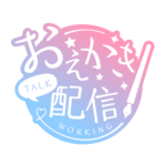 お絵描き配信 配信 手書き風素材 アイコン 【フリー素材】 カラーバリエーション 7