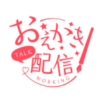 お絵描き配信 配信 手書き風素材 アイコン 【フリー素材】 カラーバリエーション 11