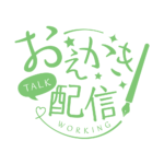 お絵描き配信 配信 手書き風素材 アイコン 【フリー素材】 カラーバリエーション 13