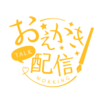 お絵描き配信 配信 手書き風素材 アイコン 【フリー素材】 カラーバリエーション 14