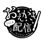 お絵描き配信 配信 手書き風素材 アイコン 【フリー素材】 カラーバリエーション 17