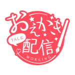 お絵描き配信 配信 手書き風素材 アイコン 【フリー素材】 カラーバリエーション 19