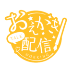 お絵描き配信 配信 手書き風素材 アイコン 【フリー素材】 カラーバリエーション 22