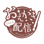 お絵描き配信 配信 手書き風素材 アイコン 【フリー素材】 カラーバリエーション 24