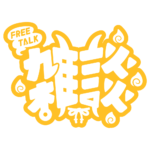 鬼っ子 雑談配信ロゴ 【フリー素材・サムネ素材】 カラーバリエーション 22
