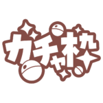 ゴシック ガチャ枠  【フリー素材・サムネ素材】 カラーバリエーション 24
