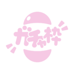 カラーバリエーション