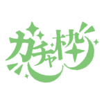 カラーバリエーション
