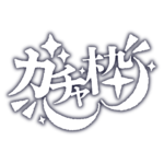 カラーバリエーション
