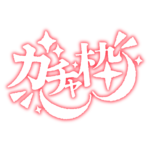 カラーバリエーション