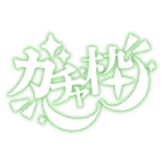 カラーバリエーション