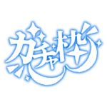 カラーバリエーション