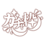 カラーバリエーション