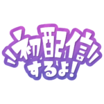 カラーバリエーション