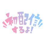 カラーバリエーション