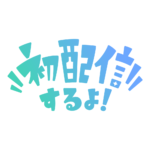 カラーバリエーション