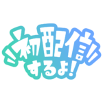 カラーバリエーション