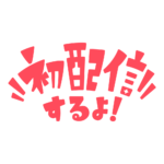 カラーバリエーション