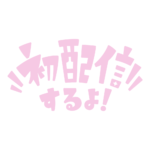 カラーバリエーション
