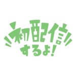 カラーバリエーション