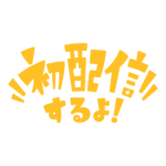 カラーバリエーション